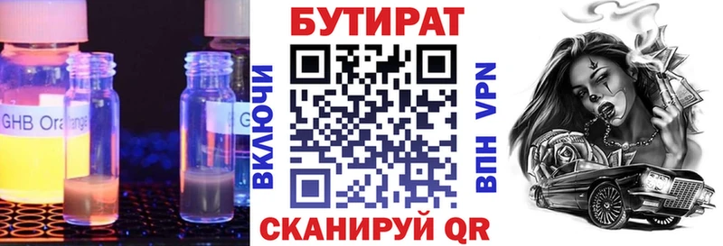 Бутират 99%  Велиж 